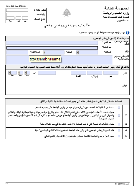 ترخيص نادي رياضي جامعي