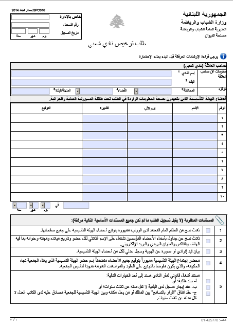 ترخيص نادي شعبي