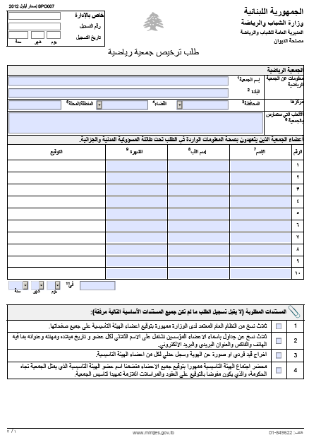 ترخيص جمعية رياضية